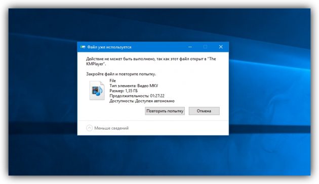 Как удалить файл в Windows: компьютер сообщает, что файл открыт в другой программе